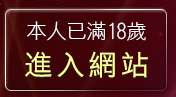 本人已滿18歲，離開女星寫真貼圖