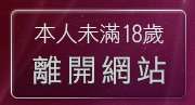 本人未滿18歲，離開女星寫真貼圖